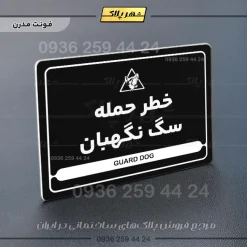 نشانگر مولتی لیزری خطر حمله سگ نگهبان - Image 17